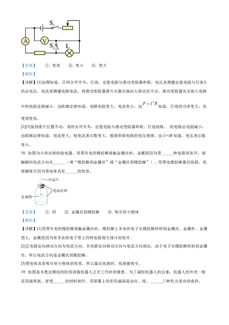 精品解析：2022年辽宁省本溪铁岭辽阳中考物理试题（解析版）_中考真题_4.物理中考真题2015-2024年_2022中考物理真题128份14