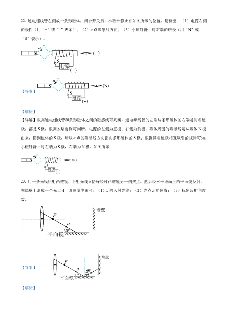 精品解析：2022年辽宁省本溪铁岭辽阳中考物理试题（解析版）_中考真题_4.物理中考真题2015-2024年_2022中考物理真题128份14
