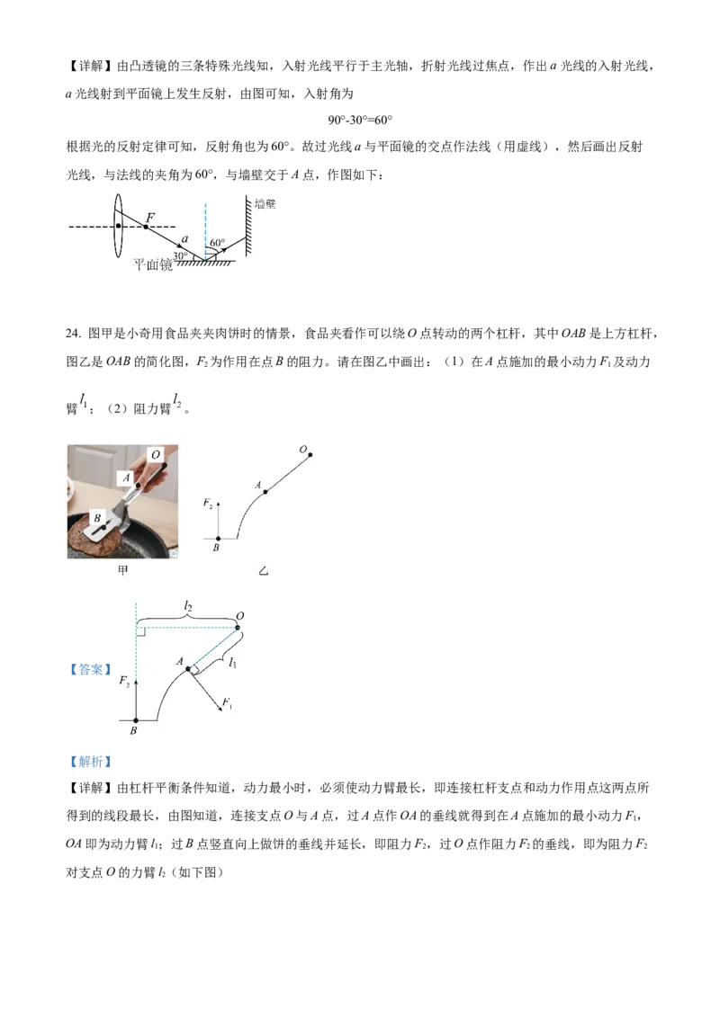 精品解析：2022年辽宁省本溪铁岭辽阳中考物理试题（解析版）_中考真题_4.物理中考真题2015-2024年_2022中考物理真题128份14