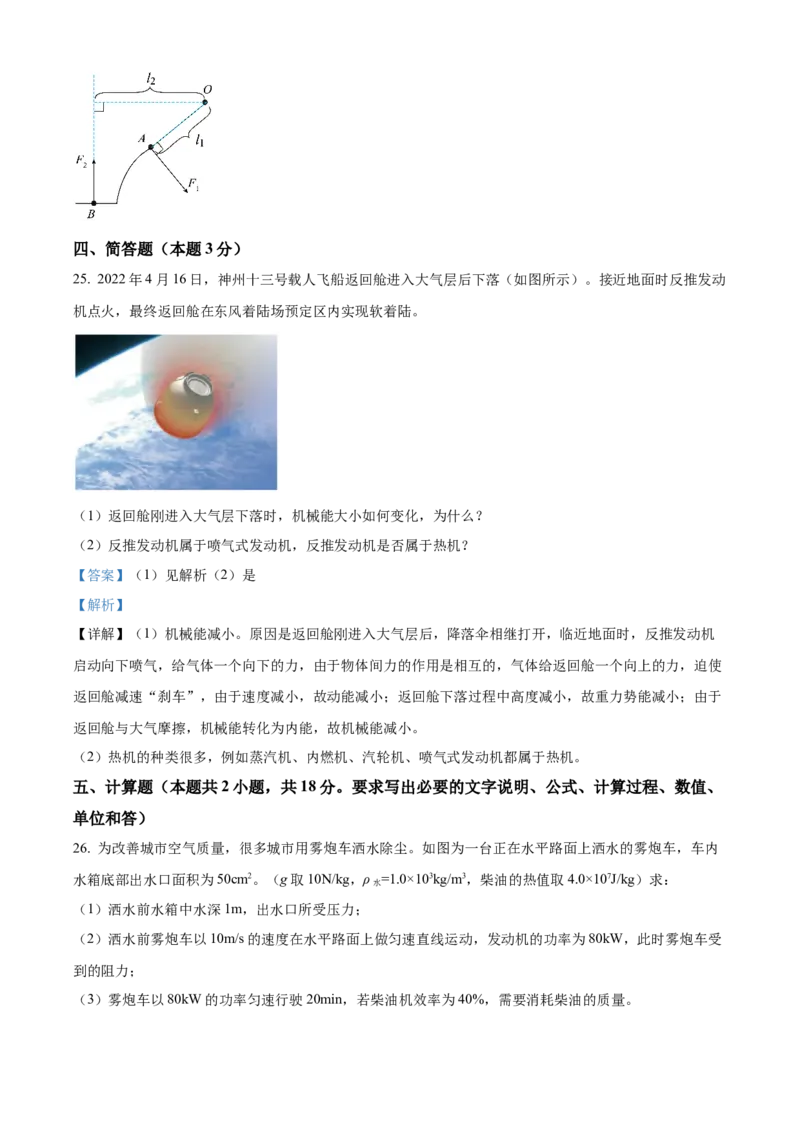 精品解析：2022年辽宁省本溪铁岭辽阳中考物理试题（解析版）_中考真题_4.物理中考真题2015-2024年_2022中考物理真题128份14