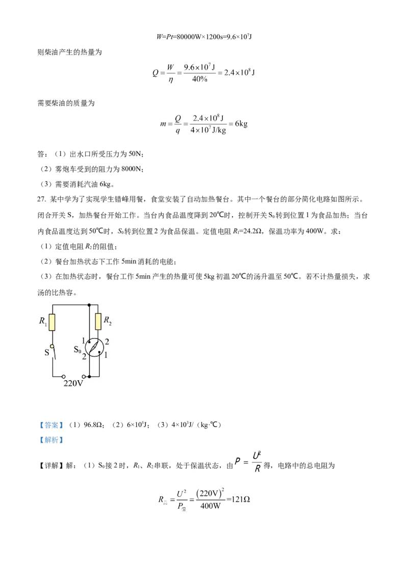 精品解析：2022年辽宁省本溪铁岭辽阳中考物理试题（解析版）_中考真题_4.物理中考真题2015-2024年_2022中考物理真题128份14
