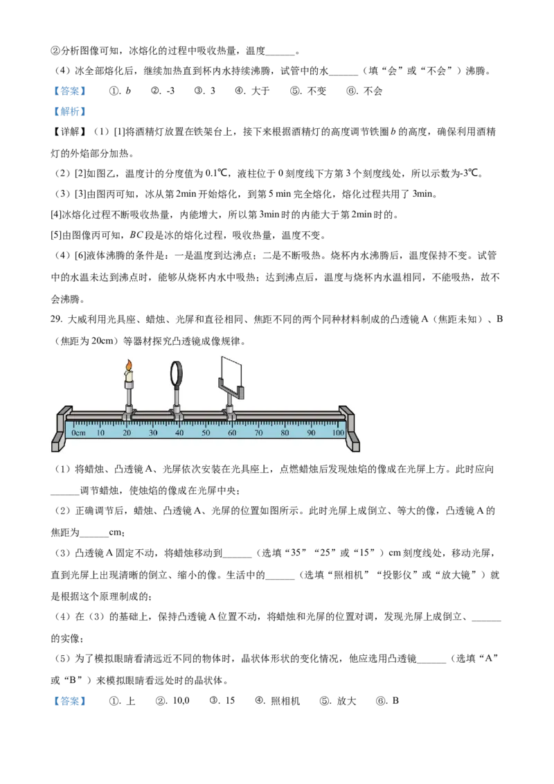 精品解析：2022年辽宁省本溪铁岭辽阳中考物理试题（解析版）_中考真题_4.物理中考真题2015-2024年_2022中考物理真题128份14
