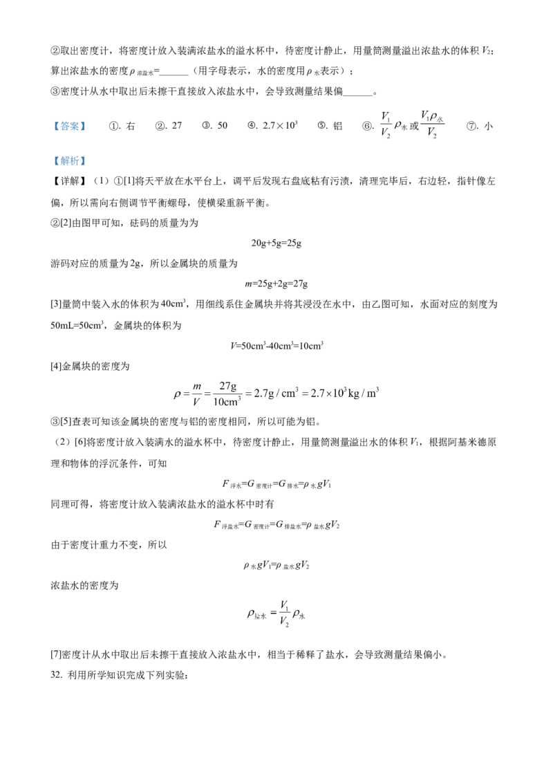精品解析：2022年辽宁省本溪铁岭辽阳中考物理试题（解析版）_中考真题_4.物理中考真题2015-2024年_2022中考物理真题128份14