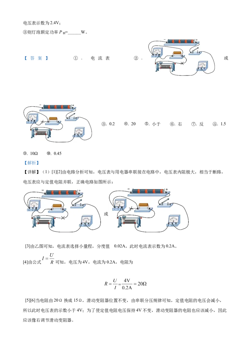 精品解析：2022年辽宁省本溪铁岭辽阳中考物理试题（解析版）_中考真题_4.物理中考真题2015-2024年_2022中考物理真题128份14