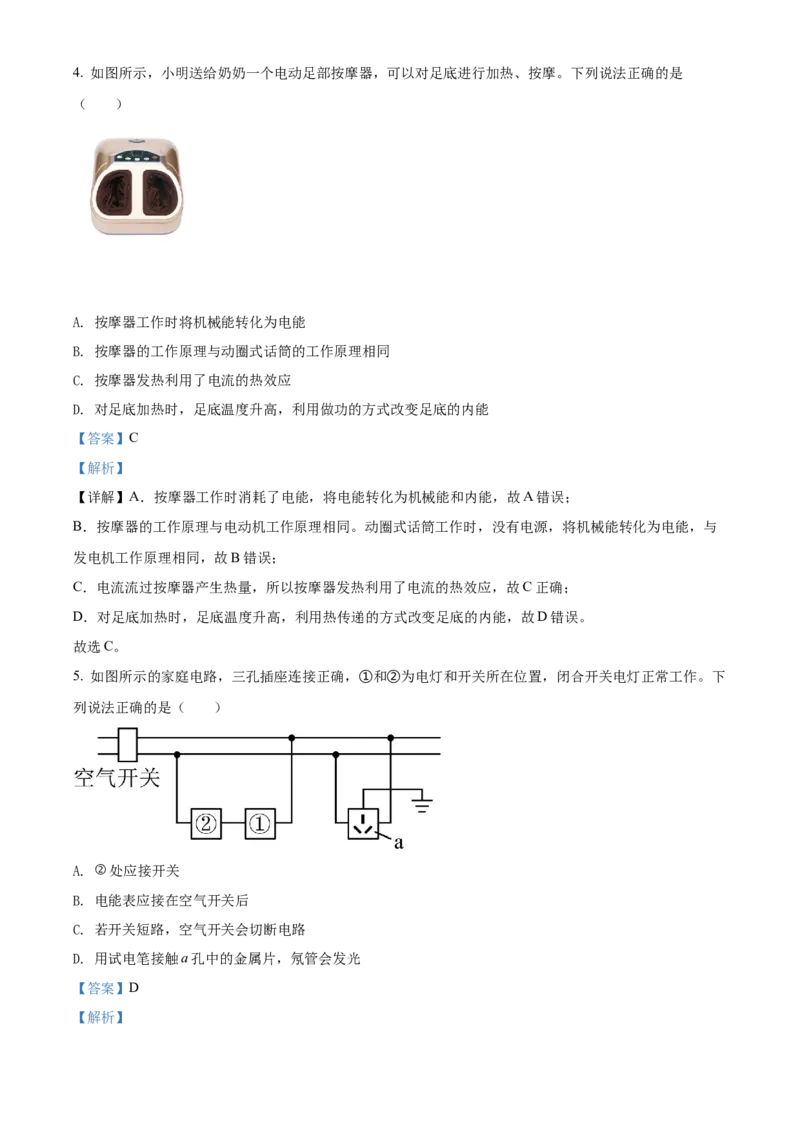 精品解析：2022年辽宁省本溪铁岭辽阳中考物理试题（解析版）_中考真题_4.物理中考真题2015-2024年_2022中考物理真题128份14