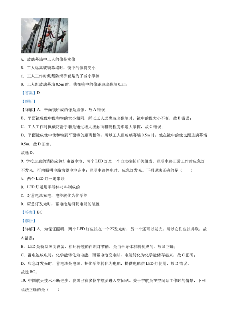 精品解析：2022年辽宁省本溪铁岭辽阳中考物理试题（解析版）_中考真题_4.物理中考真题2015-2024年_2022中考物理真题128份14