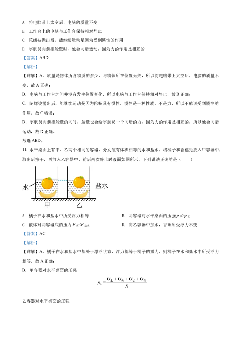精品解析：2022年辽宁省本溪铁岭辽阳中考物理试题（解析版）_中考真题_4.物理中考真题2015-2024年_2022中考物理真题128份14