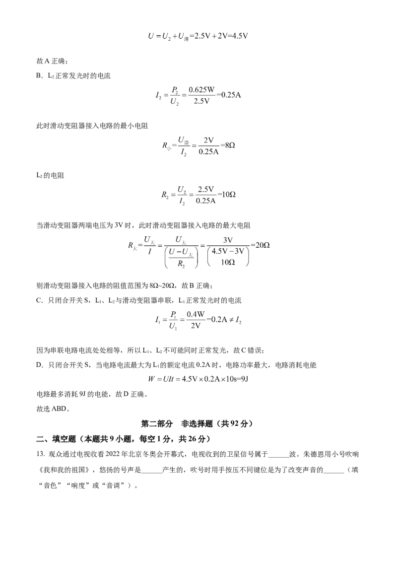 精品解析：2022年辽宁省本溪铁岭辽阳中考物理试题（解析版）_中考真题_4.物理中考真题2015-2024年_2022中考物理真题128份14