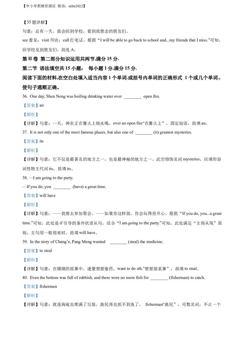精品解析：2022年湖南省常德市中考英语真题（解析版）_中考真题_3.英语中考真题2015-2024年_2022中考英语真题143份11