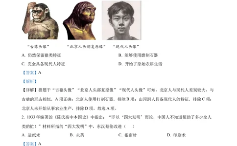 精品解析：2023年湖南省邵阳市中考历史真题（解析版）_中考真题_6.历史中考真题2015-2024年_2023中考历史真题7.20_精品解析：2023年湖南省邵阳市中考历史真题