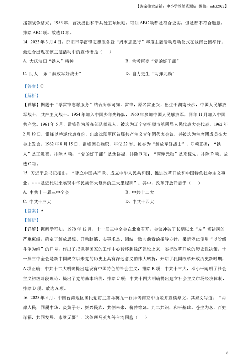 精品解析：2023年湖南省邵阳市中考历史真题（解析版）_中考真题_6.历史中考真题2015-2024年_2023中考历史真题7.20_精品解析：2023年湖南省邵阳市中考历史真题