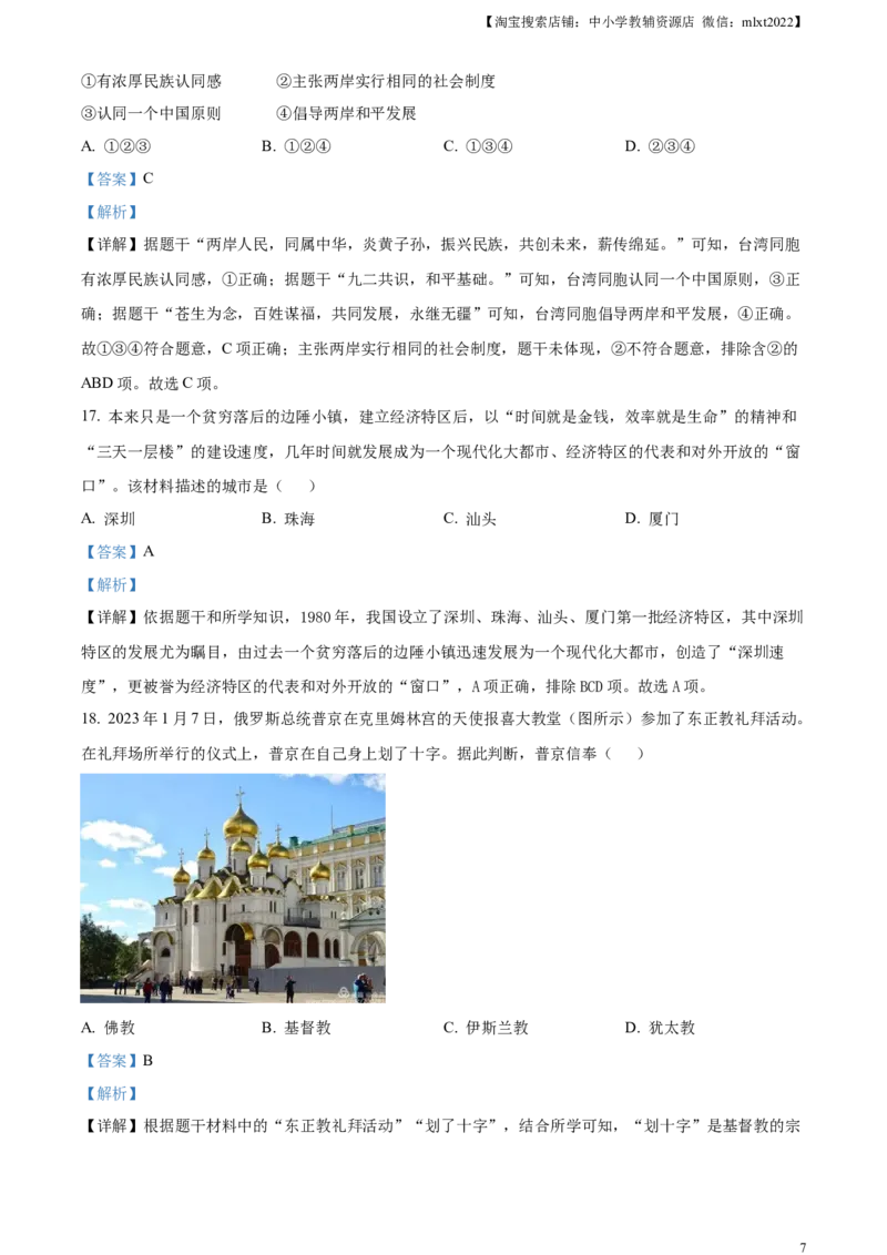 精品解析：2023年湖南省邵阳市中考历史真题（解析版）_中考真题_6.历史中考真题2015-2024年_2023中考历史真题7.20_精品解析：2023年湖南省邵阳市中考历史真题