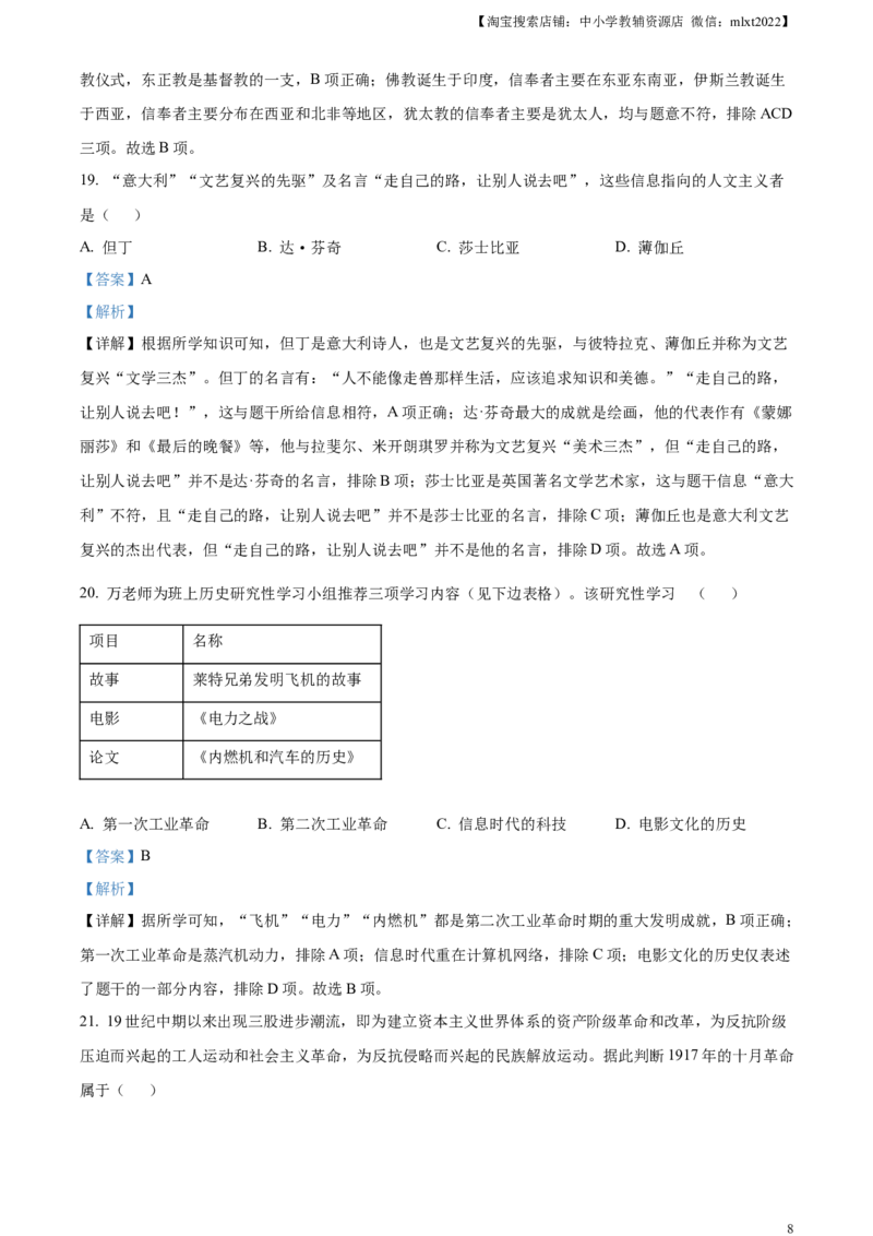 精品解析：2023年湖南省邵阳市中考历史真题（解析版）_中考真题_6.历史中考真题2015-2024年_2023中考历史真题7.20_精品解析：2023年湖南省邵阳市中考历史真题