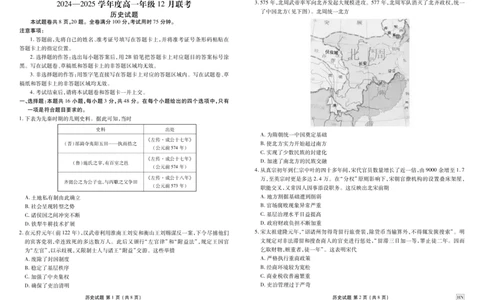 历史正文_1多考区联考试卷_1222衡水金卷&middot;2024-2025学年度高一年级12月联考_历史