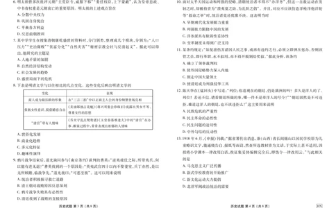 历史正文_1多考区联考试卷_1222衡水金卷&middot;2024-2025学年度高一年级12月联考_历史