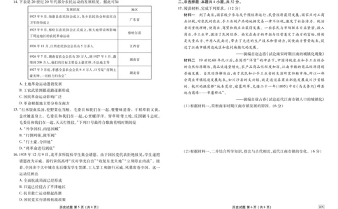 历史正文_1多考区联考试卷_1222衡水金卷&middot;2024-2025学年度高一年级12月联考_历史