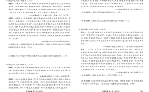 历史正文_1多考区联考试卷_1222衡水金卷&middot;2024-2025学年度高一年级12月联考_历史