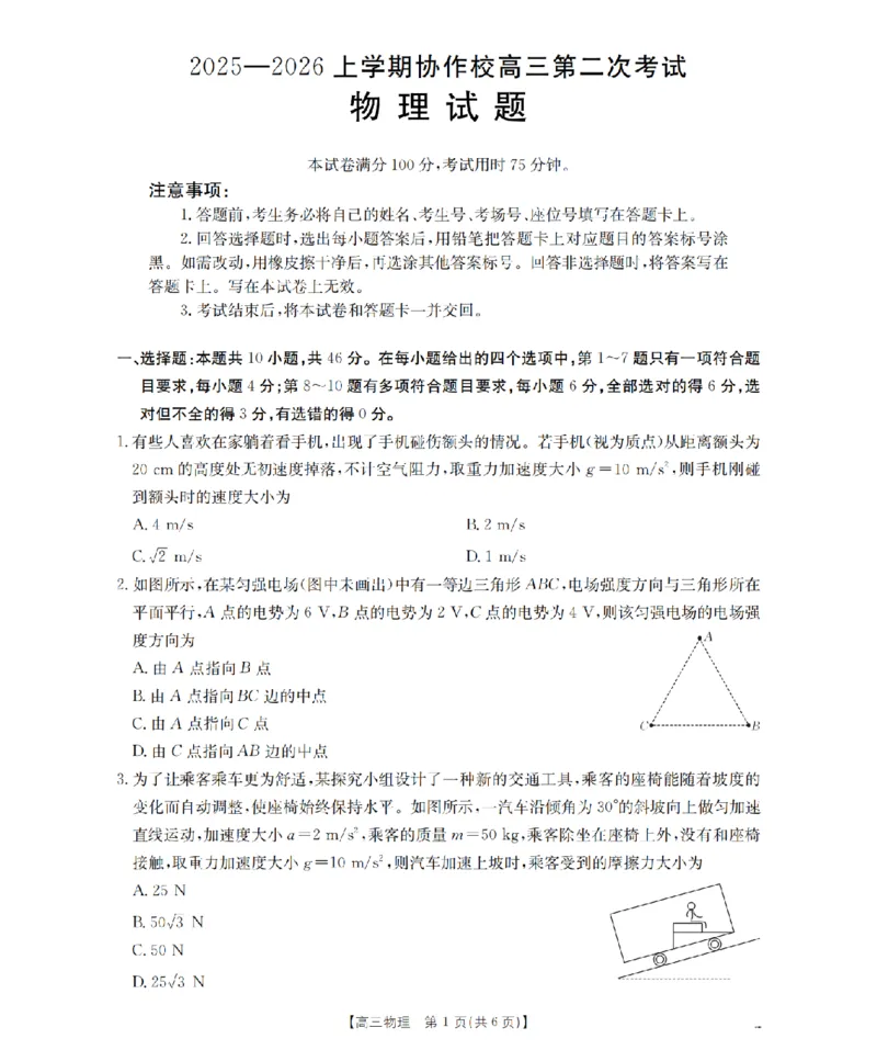辽宁省葫芦岛市葫芦岛市、县2026届高三上学期协作校第二次考试（26-147C）物理_2025年12月_251214辽宁省葫芦岛市（县）2026届高三上学期协作校第二次考试（金太阳26-147C）（全科）