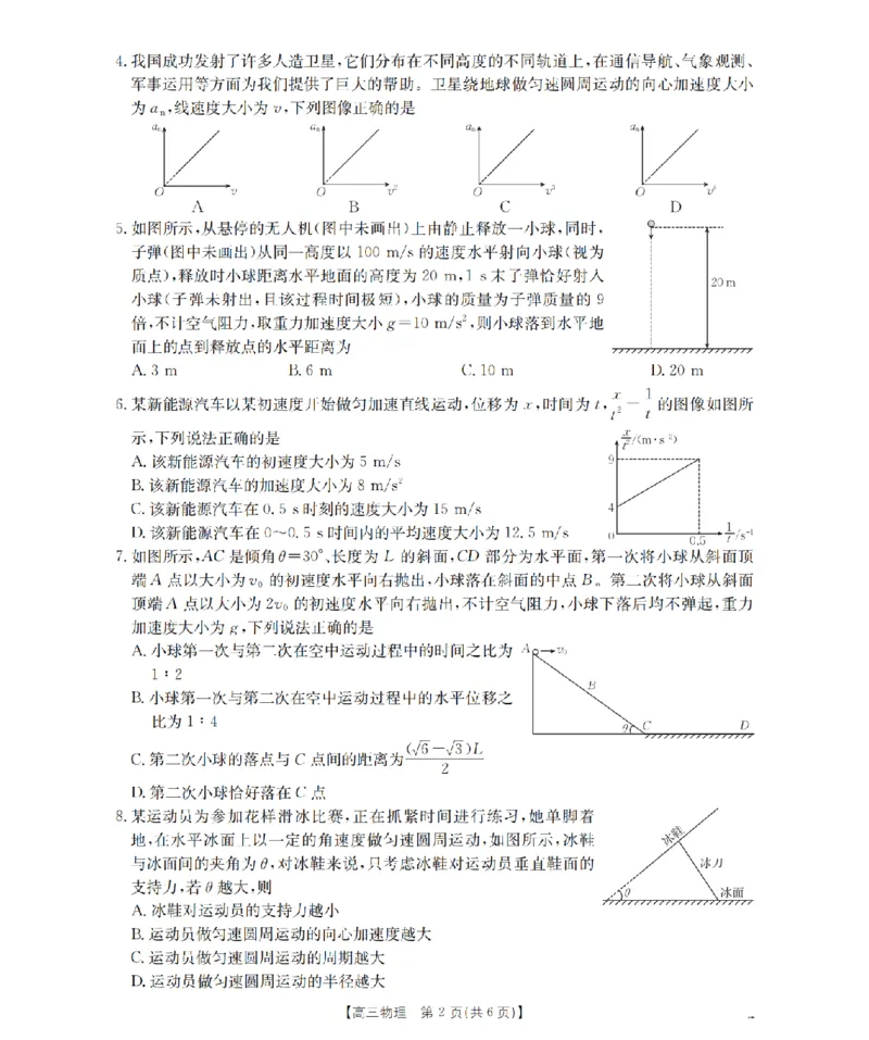 辽宁省葫芦岛市葫芦岛市、县2026届高三上学期协作校第二次考试（26-147C）物理_2025年12月_251214辽宁省葫芦岛市（县）2026届高三上学期协作校第二次考试（金太阳26-147C）（全科）