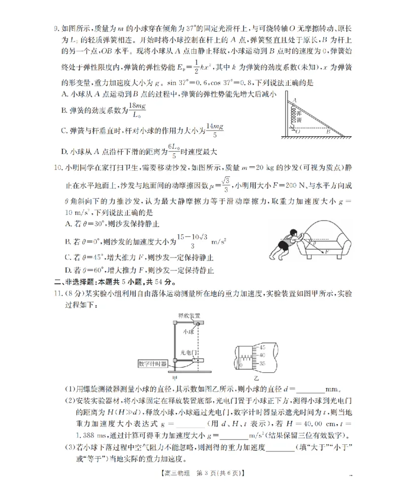 辽宁省葫芦岛市葫芦岛市、县2026届高三上学期协作校第二次考试（26-147C）物理_2025年12月_251214辽宁省葫芦岛市（县）2026届高三上学期协作校第二次考试（金太阳26-147C）（全科）