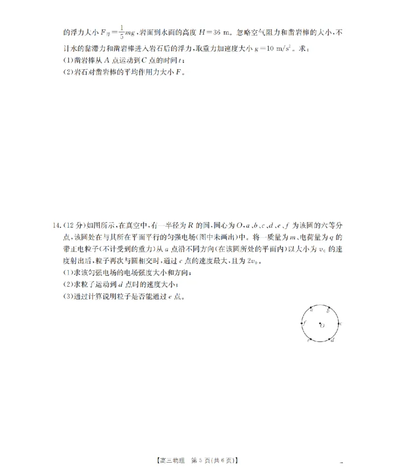 辽宁省葫芦岛市葫芦岛市、县2026届高三上学期协作校第二次考试（26-147C）物理_2025年12月_251214辽宁省葫芦岛市（县）2026届高三上学期协作校第二次考试（金太阳26-147C）（全科）