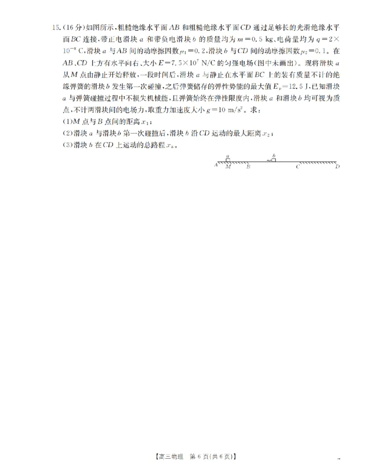 辽宁省葫芦岛市葫芦岛市、县2026届高三上学期协作校第二次考试（26-147C）物理_2025年12月_251214辽宁省葫芦岛市（县）2026届高三上学期协作校第二次考试（金太阳26-147C）（全科）