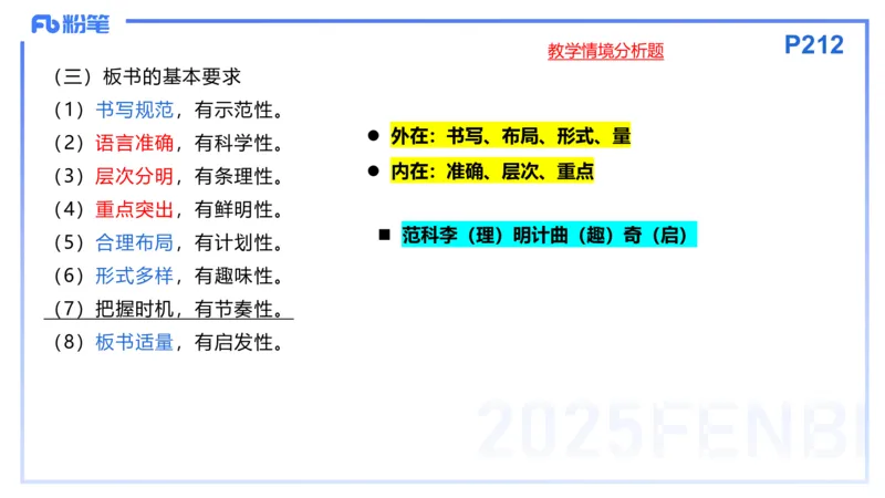 理论精讲28-教学设计4&mdash;安凉_4-教培资料-26年最新资料-同步更新_初中高中教资_03科三专项（进去保存报考的学科即可）_01科目三FB网课、三色速记手册、知识点导图等推荐_初中