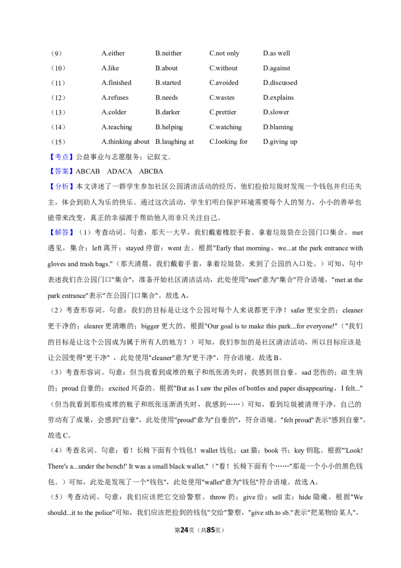 2026年中考英语常考考点专题之完形填空&mdash;人与社会_162026年中考七科常考考点专题资料_003中考英语常考考点专题