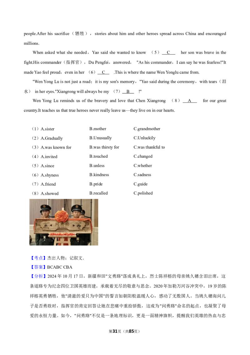 2026年中考英语常考考点专题之完形填空&mdash;人与社会_162026年中考七科常考考点专题资料_003中考英语常考考点专题