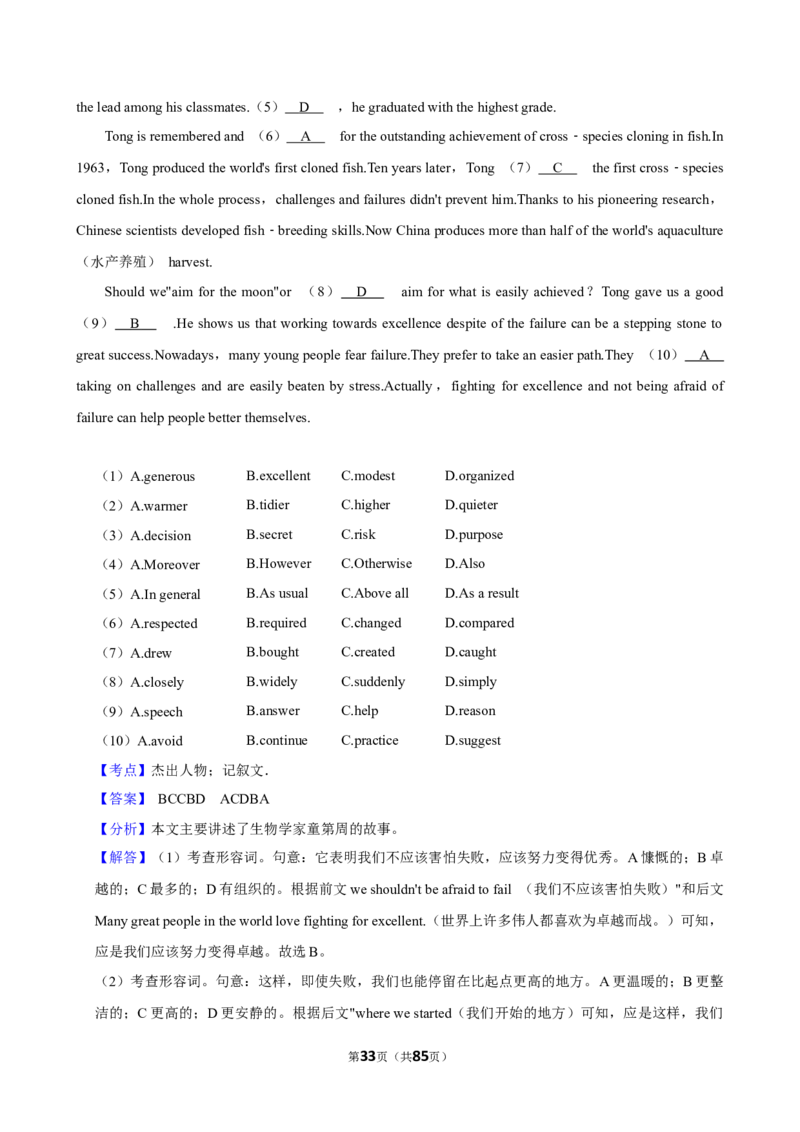 2026年中考英语常考考点专题之完形填空&mdash;人与社会_162026年中考七科常考考点专题资料_003中考英语常考考点专题