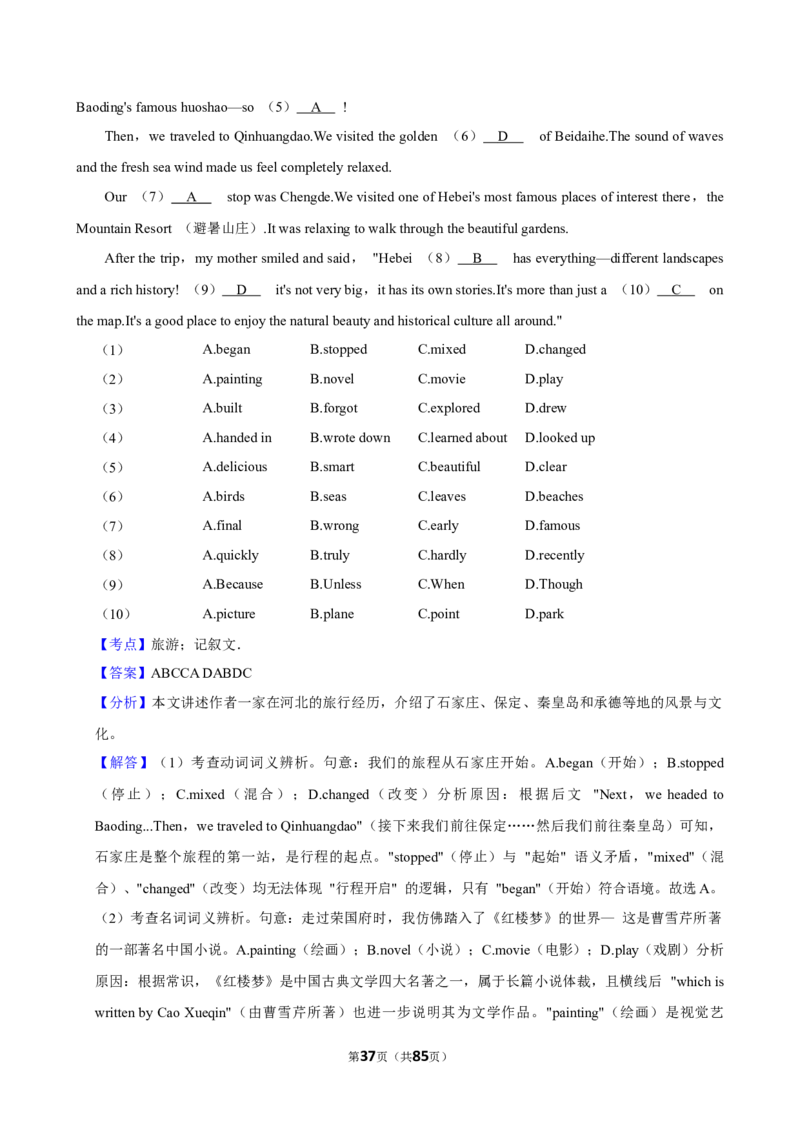 2026年中考英语常考考点专题之完形填空&mdash;人与社会_162026年中考七科常考考点专题资料_003中考英语常考考点专题