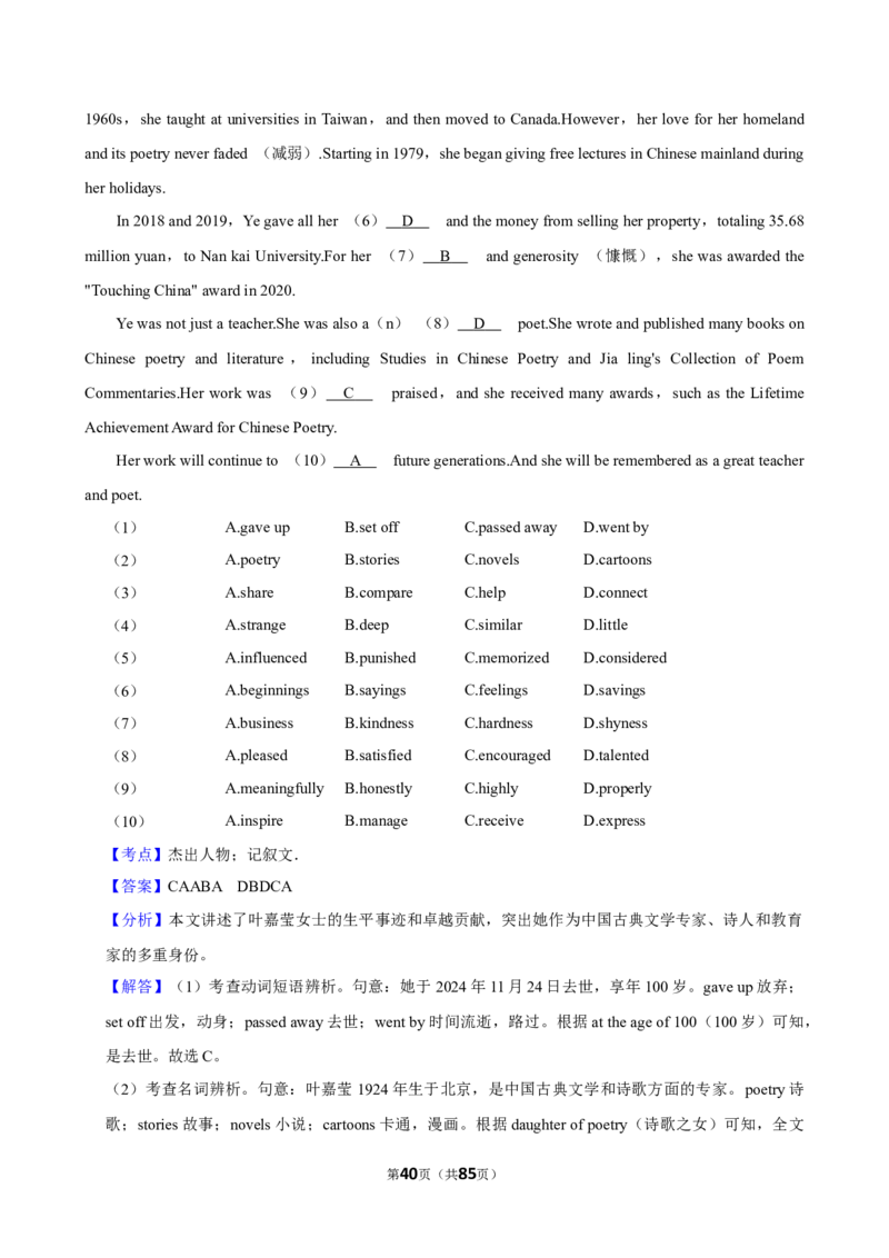 2026年中考英语常考考点专题之完形填空&mdash;人与社会_162026年中考七科常考考点专题资料_003中考英语常考考点专题