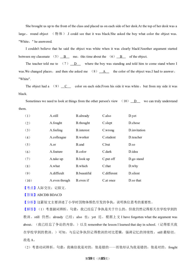 2026年中考英语常考考点专题之完形填空&mdash;人与社会_162026年中考七科常考考点专题资料_003中考英语常考考点专题