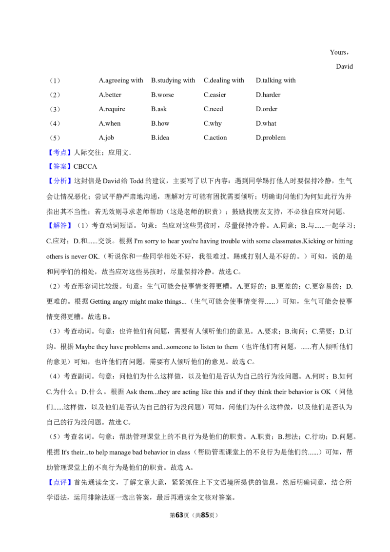 2026年中考英语常考考点专题之完形填空&mdash;人与社会_162026年中考七科常考考点专题资料_003中考英语常考考点专题