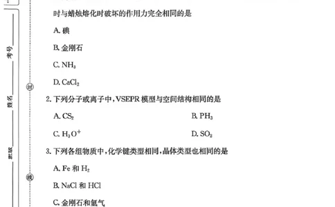 甘肃省白银市实验中学2024-2025学年高二下学期7月期末化学试题_2025年7月_250718甘肃省白银市实验中学2024-2025学年高二下学期期末考试模拟