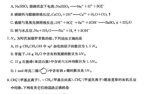 甘肃省白银市实验中学2024-2025学年高二下学期7月期末化学试题_2025年7月_250718甘肃省白银市实验中学2024-2025学年高二下学期期末考试模拟