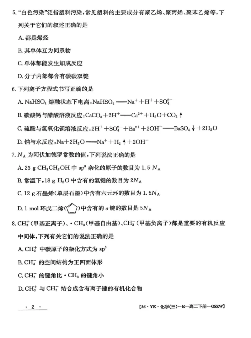 甘肃省白银市实验中学2024-2025学年高二下学期7月期末化学试题_2025年7月_250718甘肃省白银市实验中学2024-2025学年高二下学期期末考试模拟