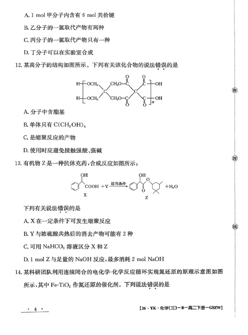 甘肃省白银市实验中学2024-2025学年高二下学期7月期末化学试题_2025年7月_250718甘肃省白银市实验中学2024-2025学年高二下学期期末考试模拟