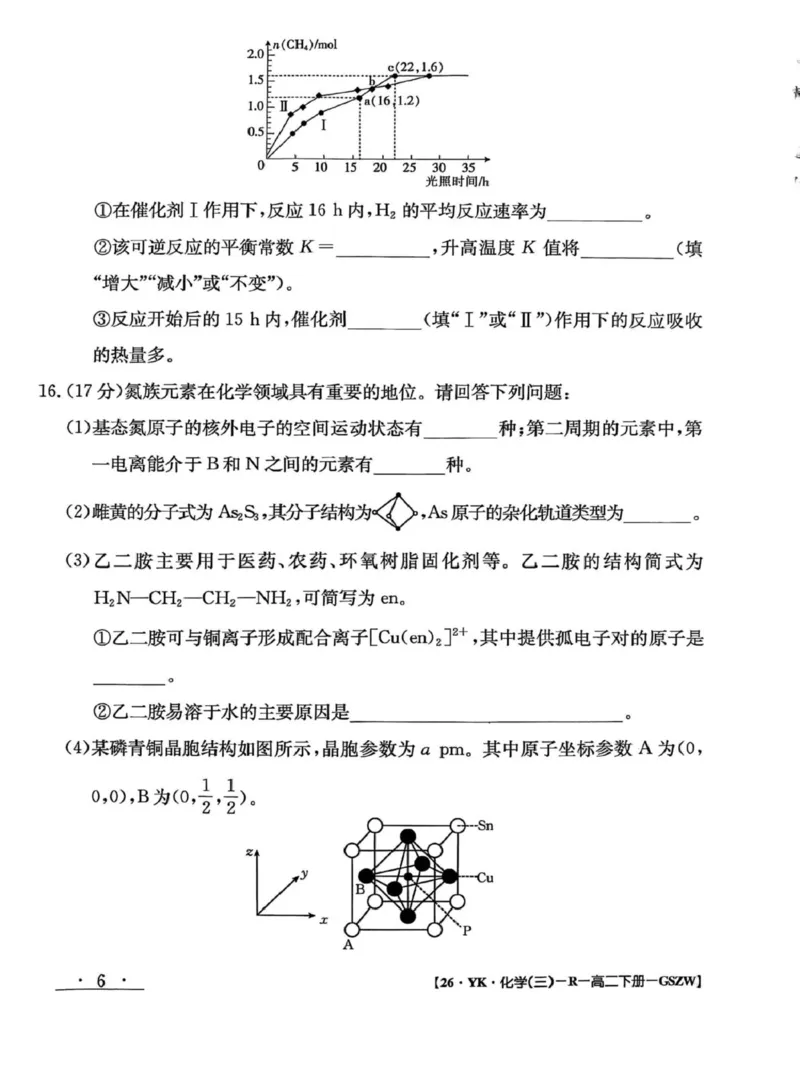 甘肃省白银市实验中学2024-2025学年高二下学期7月期末化学试题_2025年7月_250718甘肃省白银市实验中学2024-2025学年高二下学期期末考试模拟