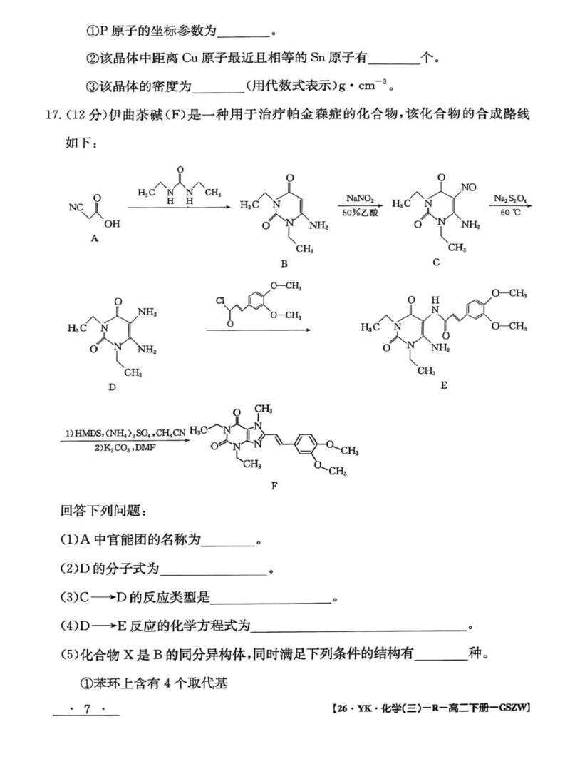 甘肃省白银市实验中学2024-2025学年高二下学期7月期末化学试题_2025年7月_250718甘肃省白银市实验中学2024-2025学年高二下学期期末考试模拟