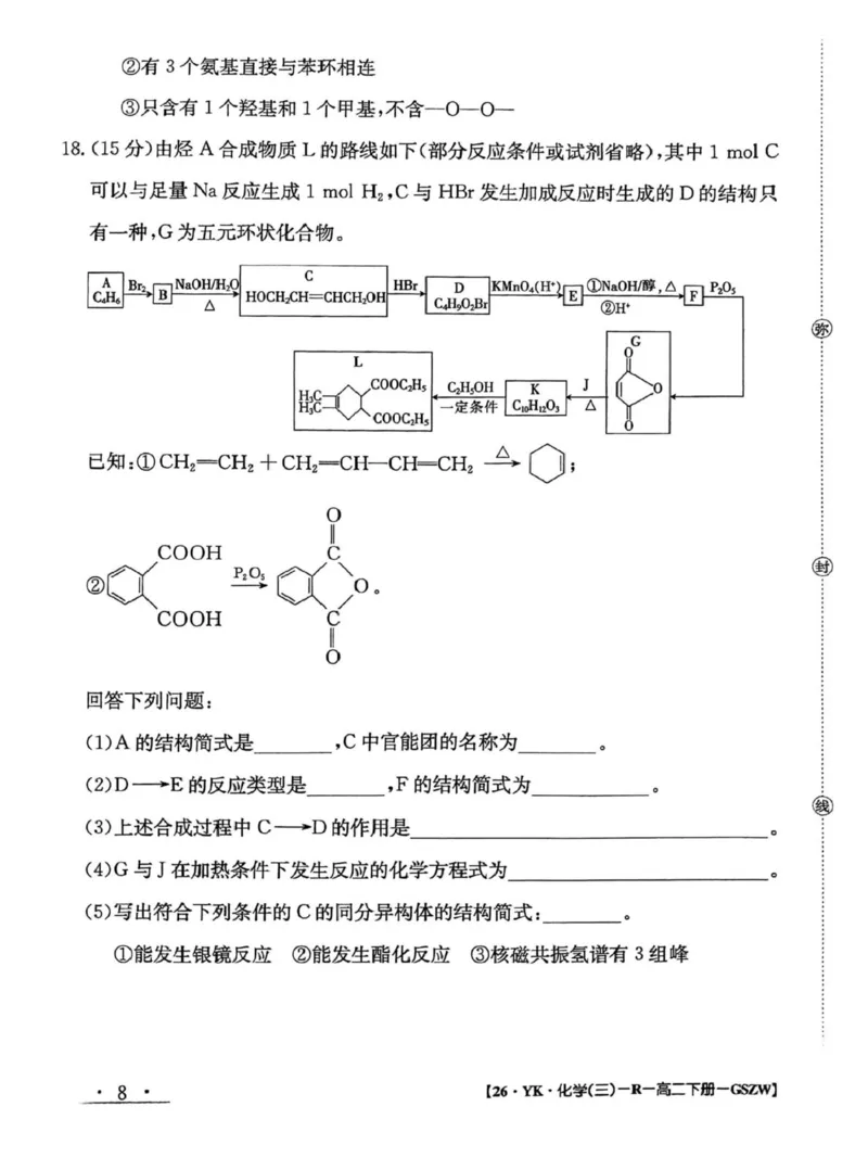 甘肃省白银市实验中学2024-2025学年高二下学期7月期末化学试题_2025年7月_250718甘肃省白银市实验中学2024-2025学年高二下学期期末考试模拟