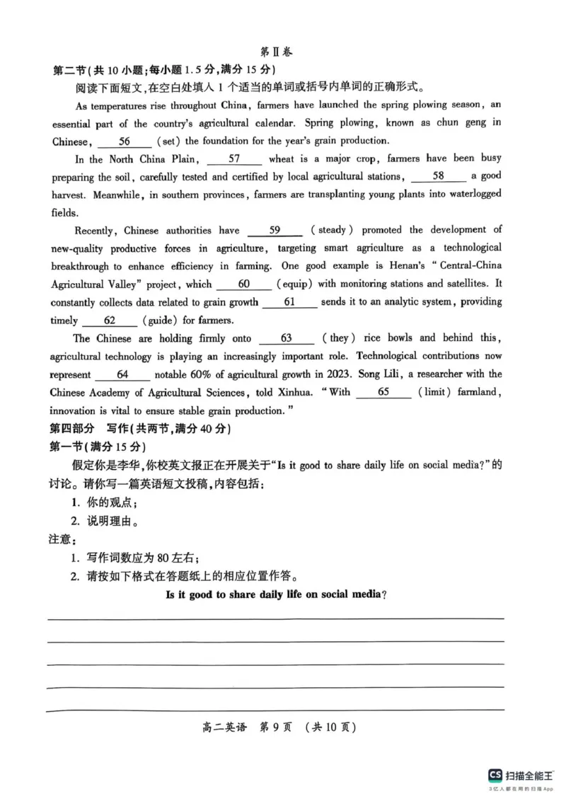 英语试卷-开封市2024-2025高二下期末_2025年7月_250708河南省开封市2024-2025学年高二下学期期末调研考试（全科）_河南省开封市2024-2025学年高二下学期期末调研考试英语