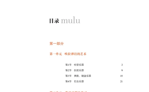 粤教版音乐必修3高清教材_4-教培资料-26年最新资料-同步更新_初中高中教资_03科三专项（进去保存报考的学科即可）_02科三专项（笔记真题思维导图教学设计版本二）