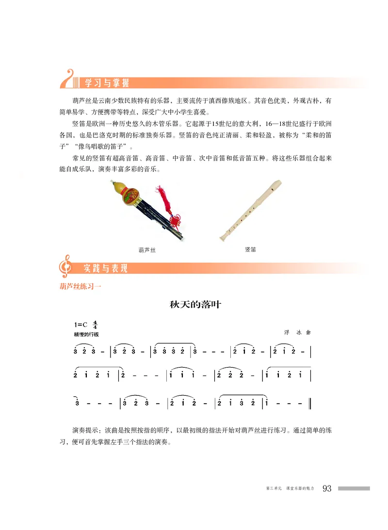 粤教版音乐必修3高清教材_4-教培资料-26年最新资料-同步更新_初中高中教资_03科三专项（进去保存报考的学科即可）_02科三专项（笔记真题思维导图教学设计版本二）