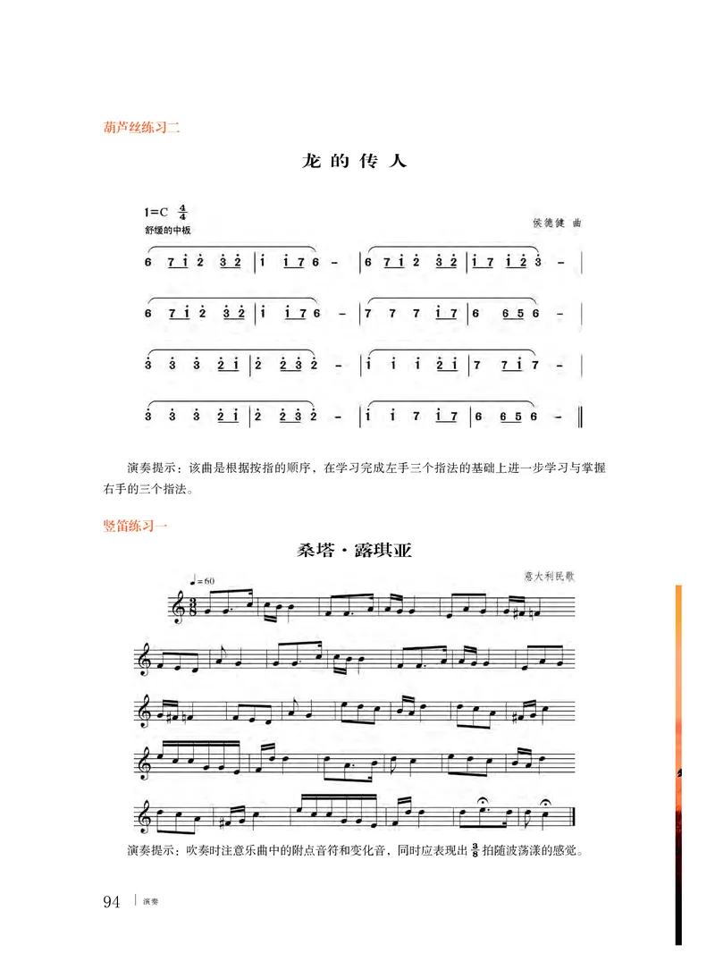 粤教版音乐必修3高清教材_4-教培资料-26年最新资料-同步更新_初中高中教资_03科三专项（进去保存报考的学科即可）_02科三专项（笔记真题思维导图教学设计版本二）