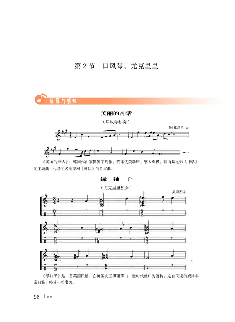 粤教版音乐必修3高清教材_4-教培资料-26年最新资料-同步更新_初中高中教资_03科三专项（进去保存报考的学科即可）_02科三专项（笔记真题思维导图教学设计版本二）