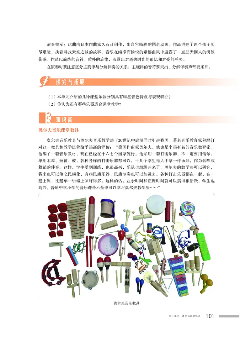 粤教版音乐必修3高清教材_4-教培资料-26年最新资料-同步更新_初中高中教资_03科三专项（进去保存报考的学科即可）_02科三专项（笔记真题思维导图教学设计版本二）