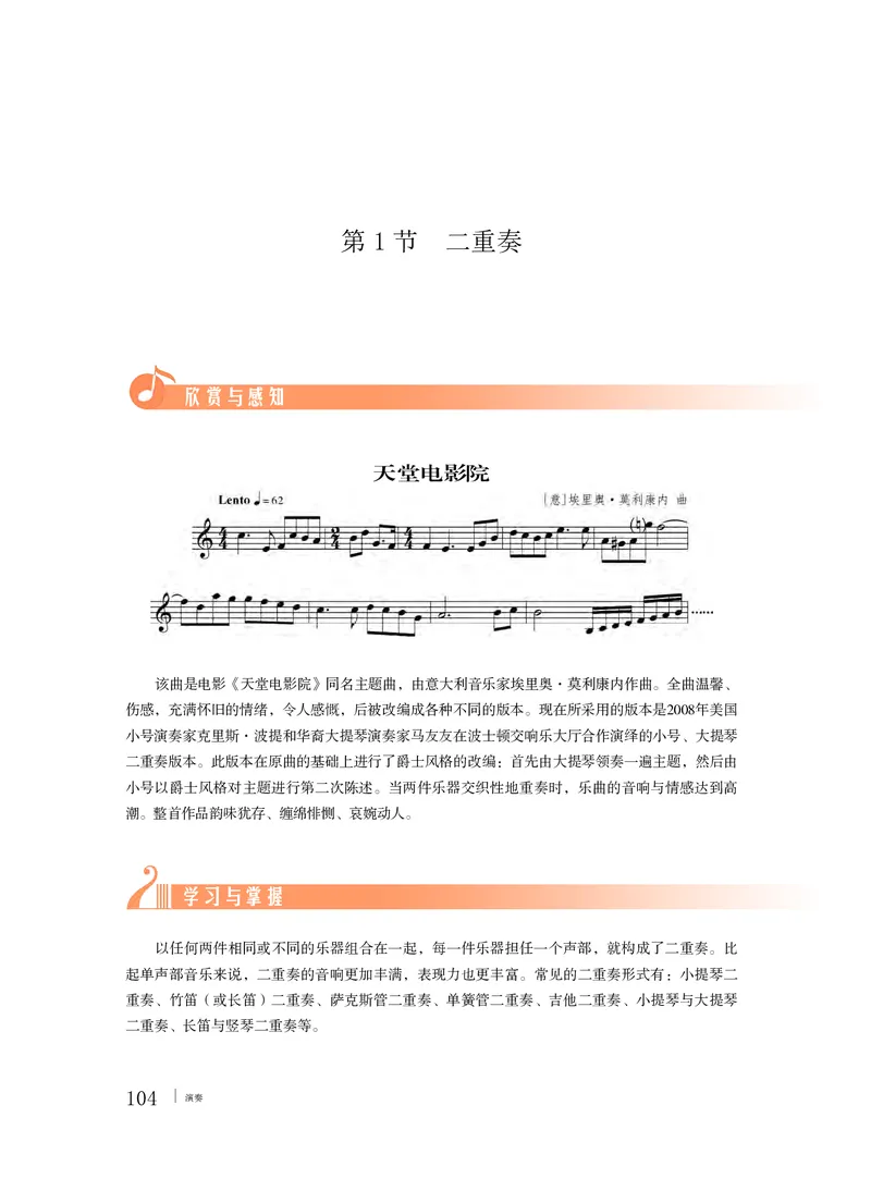 粤教版音乐必修3高清教材_4-教培资料-26年最新资料-同步更新_初中高中教资_03科三专项（进去保存报考的学科即可）_02科三专项（笔记真题思维导图教学设计版本二）
