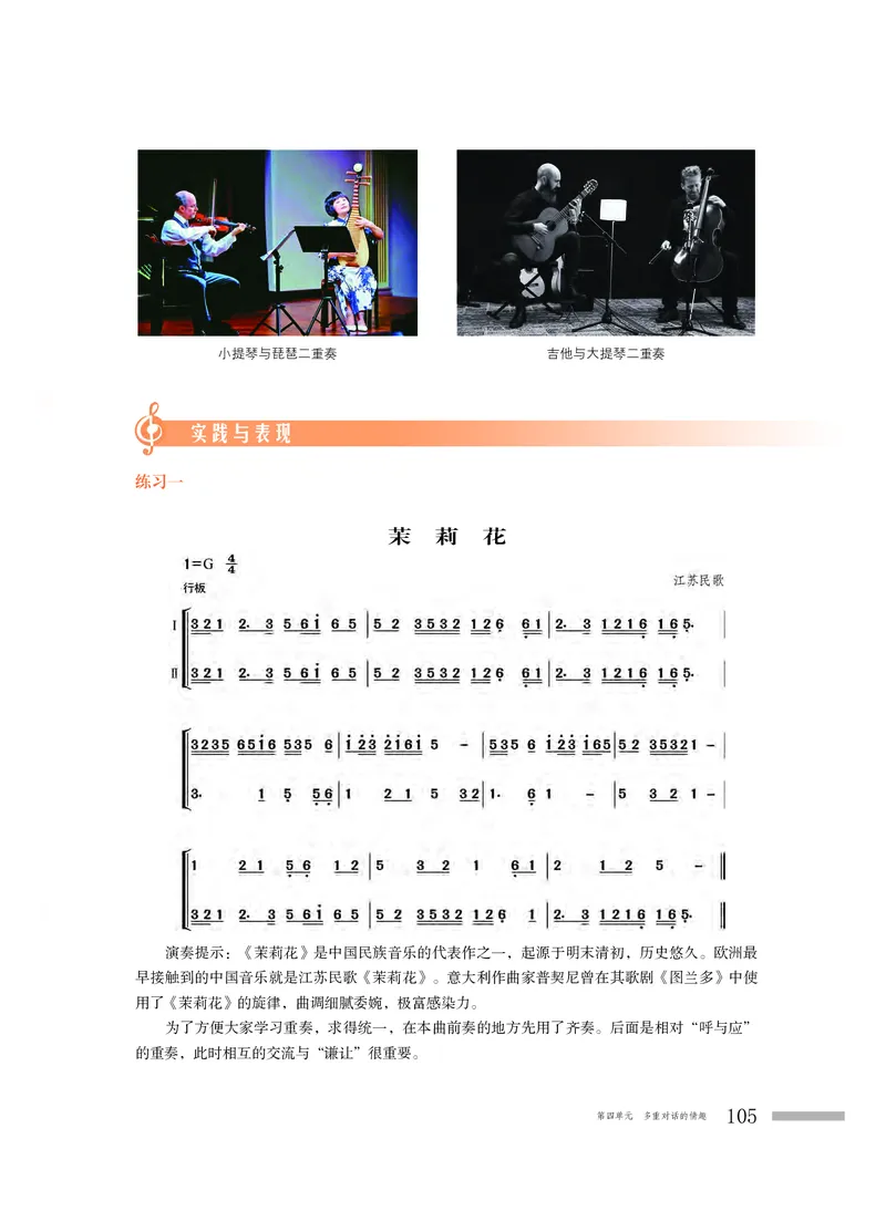 粤教版音乐必修3高清教材_4-教培资料-26年最新资料-同步更新_初中高中教资_03科三专项（进去保存报考的学科即可）_02科三专项（笔记真题思维导图教学设计版本二）