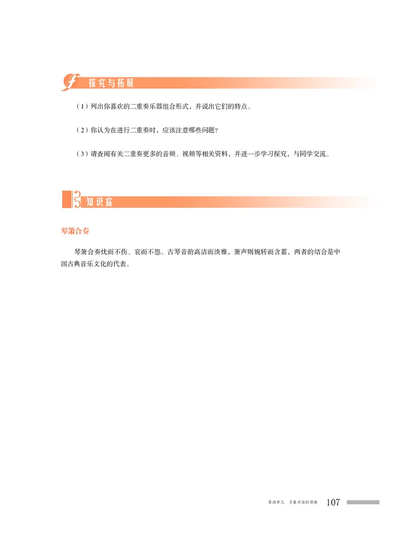 粤教版音乐必修3高清教材_4-教培资料-26年最新资料-同步更新_初中高中教资_03科三专项（进去保存报考的学科即可）_02科三专项（笔记真题思维导图教学设计版本二）